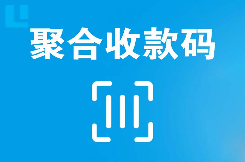 宝山拉卡拉聚合收款码
